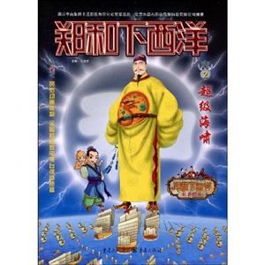 超级海啸-郑和下西洋-2-技术教育社区