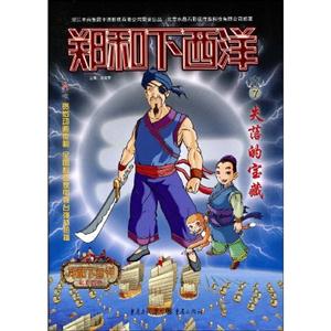 失落的宝藏-郑和下西洋-7-技术教育社区