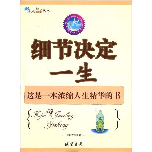 细节决定一生