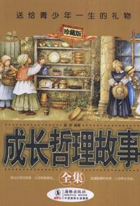 成长哲学故事全集-技术教育社区