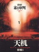 天机-技术教育社区