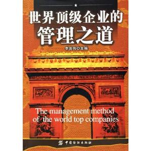 G-23-世界顶级企业的管理之道-技术教育社区