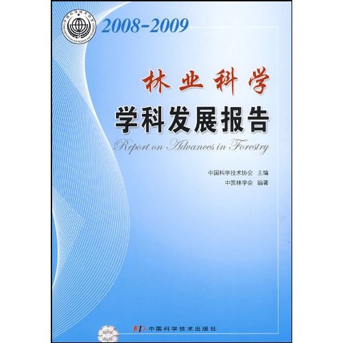 林业科学学科发展报告:2008～2009