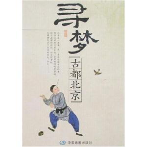 迅寻梦古都北京-技术教育社区