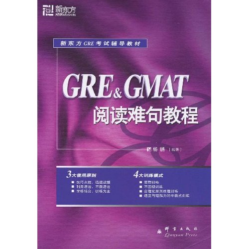 GRE&GMAT阅读难句教程