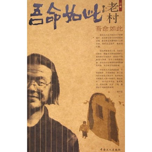 老村