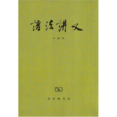 语法讲义(新版)