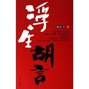 W-B5-浮生胡言-技术教育社区