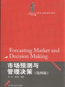 市场预测与管理决策-技术教育社区