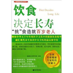 饮食决定长寿:“挑”食造就百岁老人-技术教育社区