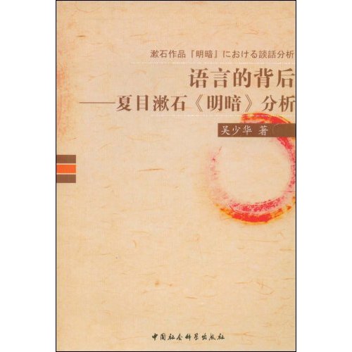 语言的背后-夏目漱石《明暗》分析