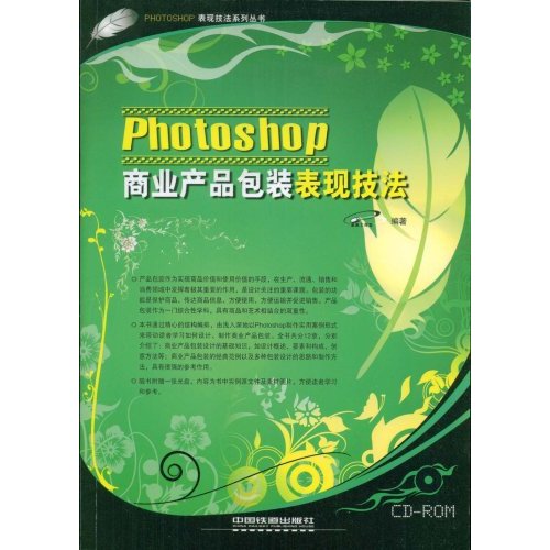 Photoshop商业产品包装表现技法