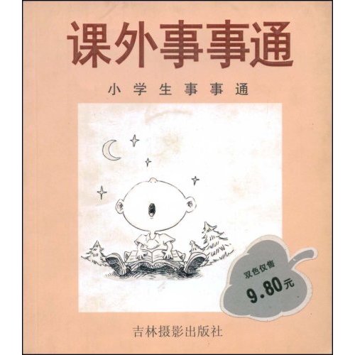 小学生书评图片