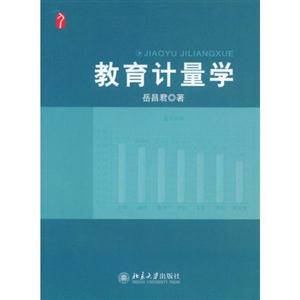 教育计量学-技术教育社区