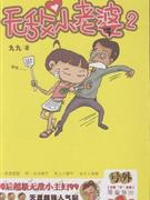 无敌小老婆 第2季-技术教育社区