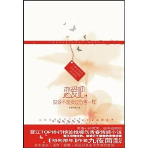 恋爱吧,就像不曾受过伤害一样-技术教育社区