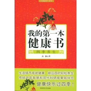 我的第一本健康书-技术教育社区