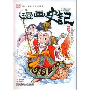 大周贤相姜子牙-漫画史记-技术教育社区