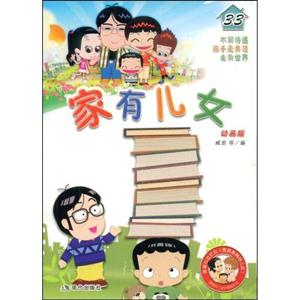 家有儿女33(动画版)-技术教育社区