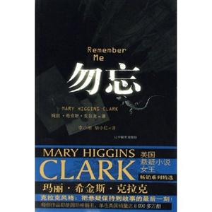 美国悬疑小说女王畅销系列精选--勿忘-技术教育社区
