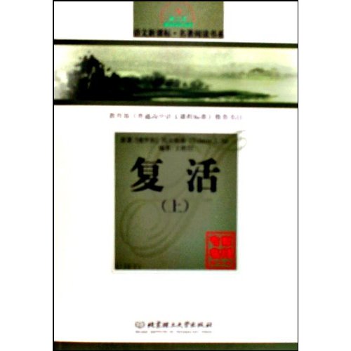 复活上