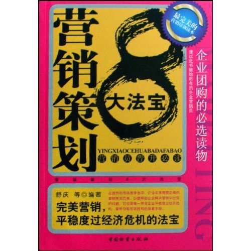 营销策划8大法宝