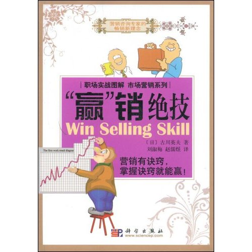 “赢”销绝技