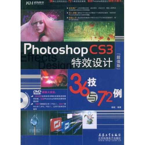 (KH3640)Photoshop CS3特效设计36技与72例(1DVD)