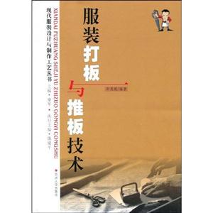 服装打板与推板技术-技术教育社区