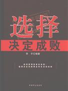 选择决定成功-技术教育社区