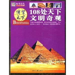 108处天下自然奇观-技术教育社区