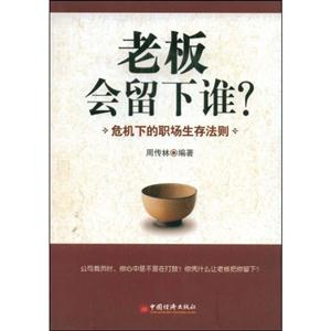 老板会留下谁-危机下的职场生存法则-技术教育社区