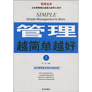 管理越简单越好-I-技术教育社区