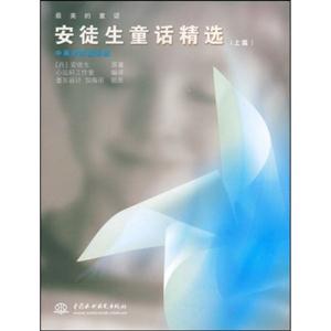 安徒生童话精选(上篇)中英对照(插图版)-技术教育社区