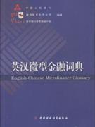 C-英汉微型金融词典-技术教育社区