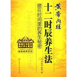 黄帝内经十二时辰-技术教育社区