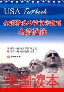 美国读本:全美著名中学文学教育名篇选读-技术教育社区