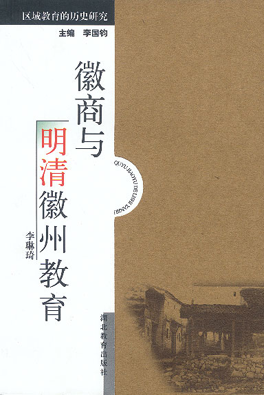 微商与明清微州教育