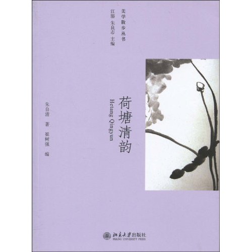 荷塘清韵