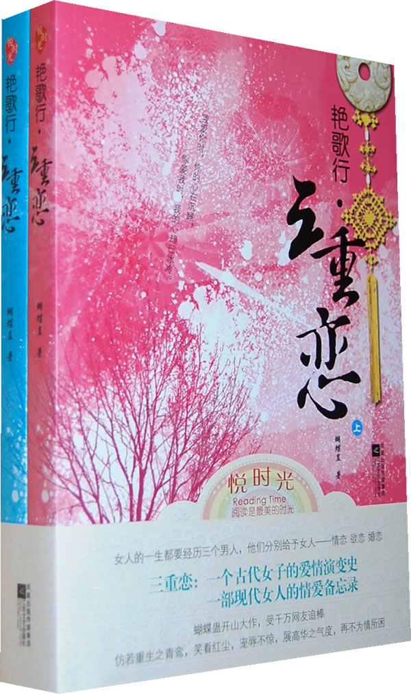 艳歌行-三重恋-全两册