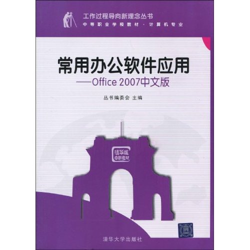 常用办公软件应用-Office 2007中文版