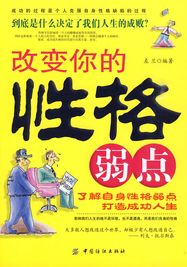 改变你的性格弱点