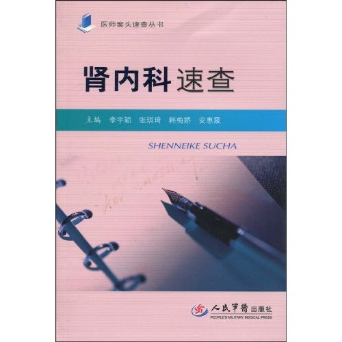 肾内科速查
