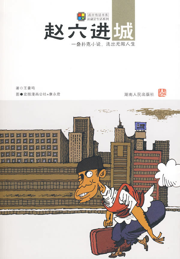 赵六进城