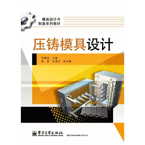 压铸模具设计