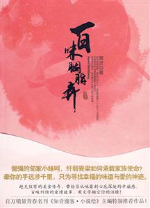 百味胭脂弄-技术教育社区