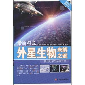 最新图说外星生物未解之谜-技术教育社区