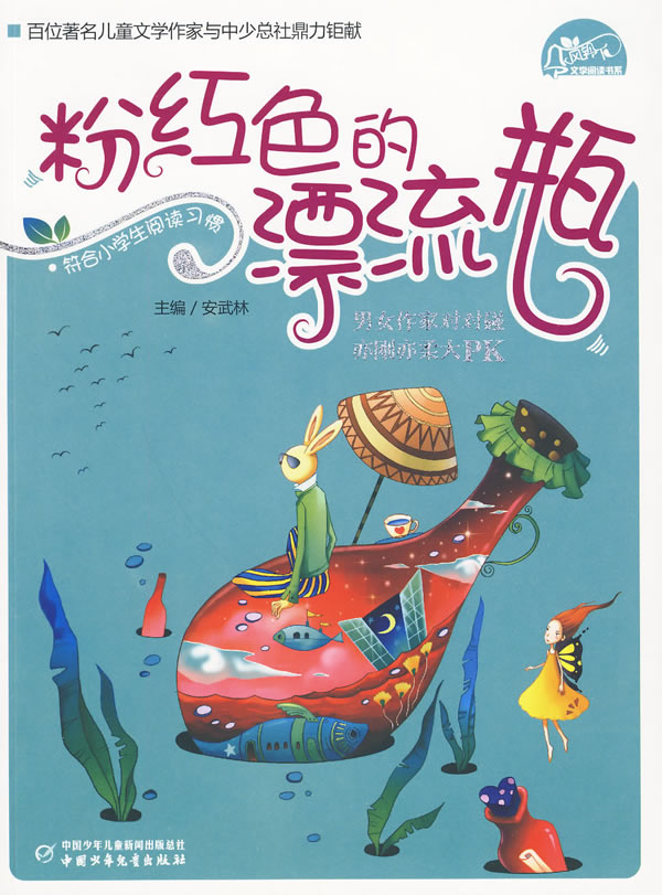《粉红色的漂流瓶【价格 目录 书评 正版】_中图网(原中国图书网)