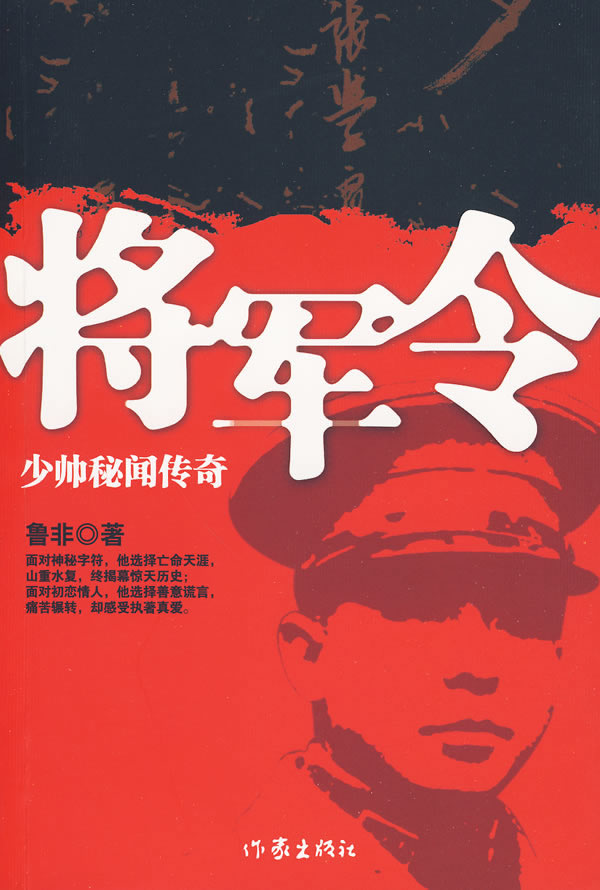 将军令14章图片