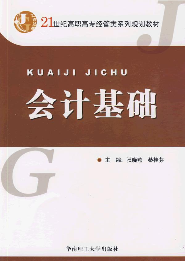 会计基础